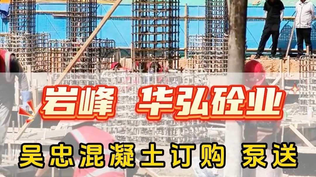 吴忠混凝土订购泵送