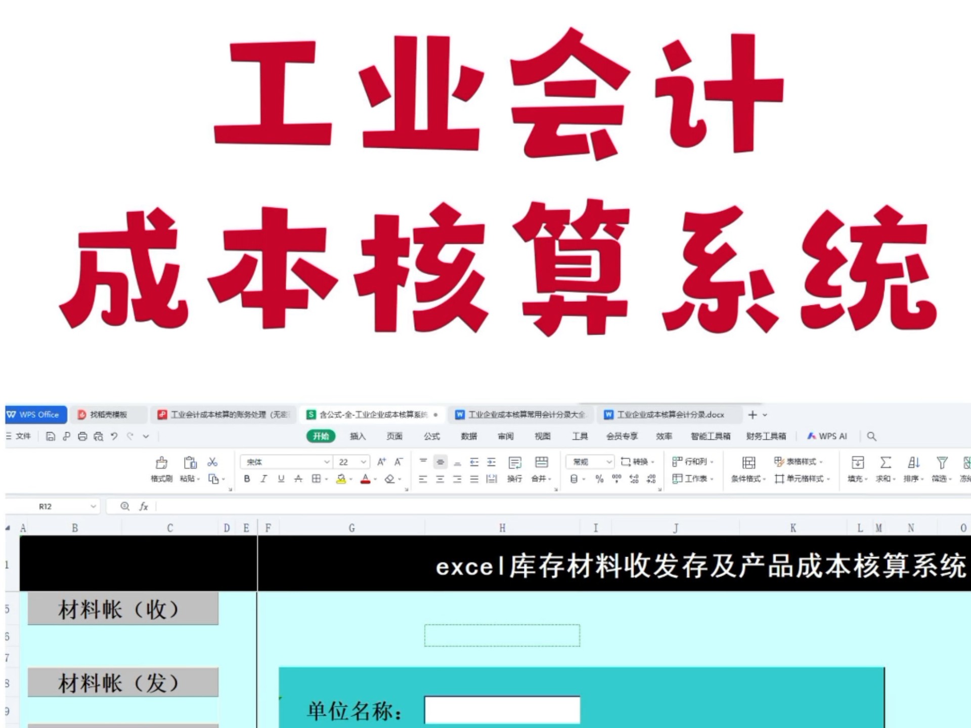 工业成本核算系统（excel带公式）+工业成本核算账务处理