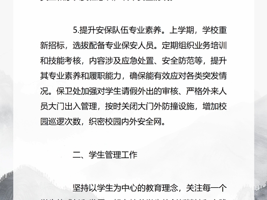 某中学2025年德育和安全工作总结和计划
