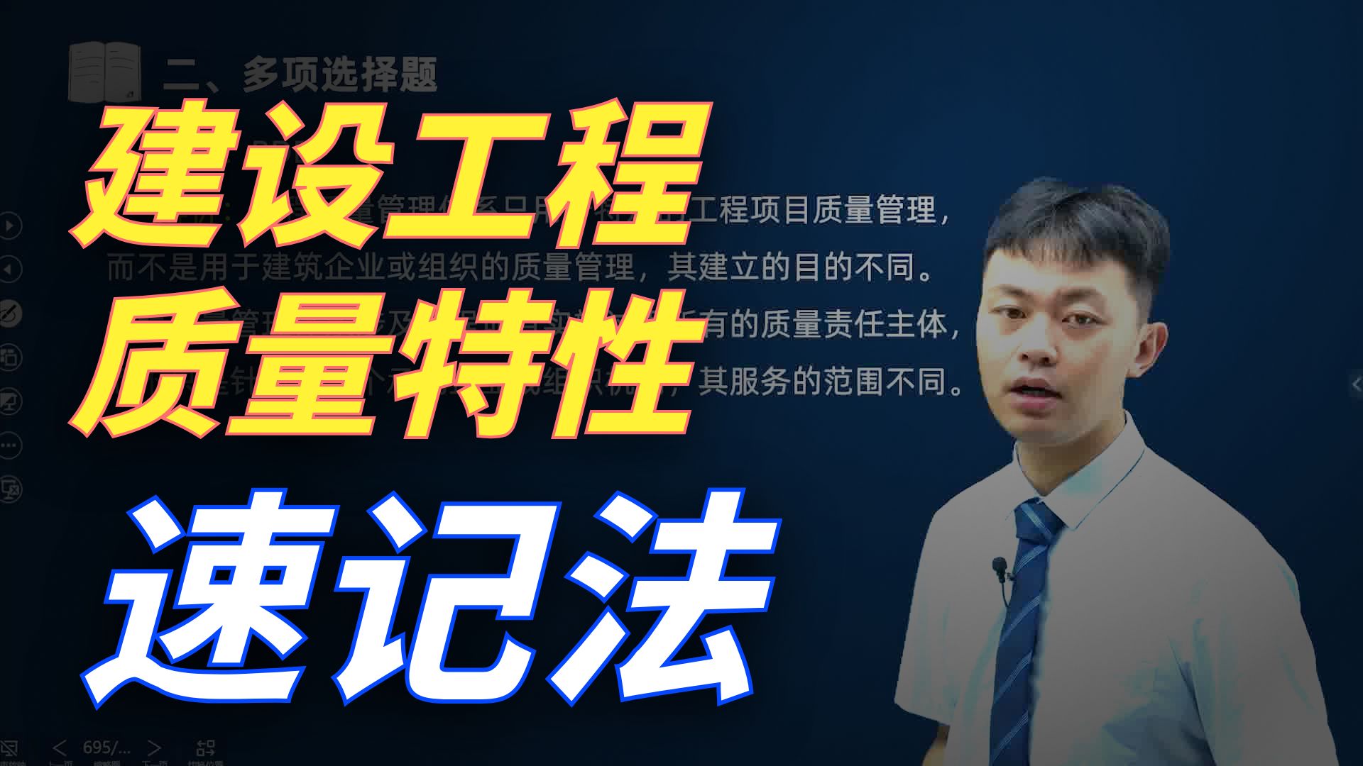 【金点题】20-第五章-建设工程质量管理（一）