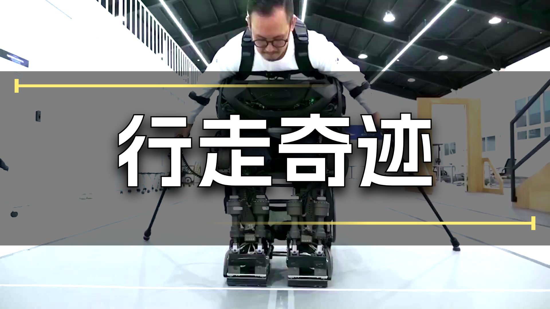 韩国开发外骨骼机器人帮助截瘫患者行走