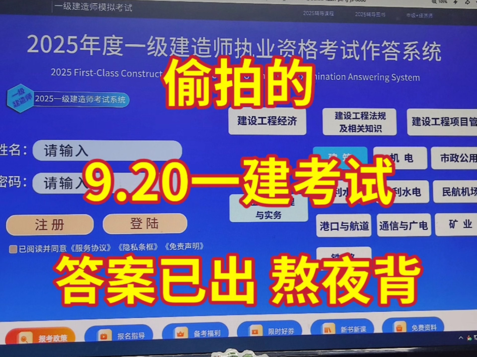 9.20号一建考试内部卷答案已出，直接背！89%的重复率