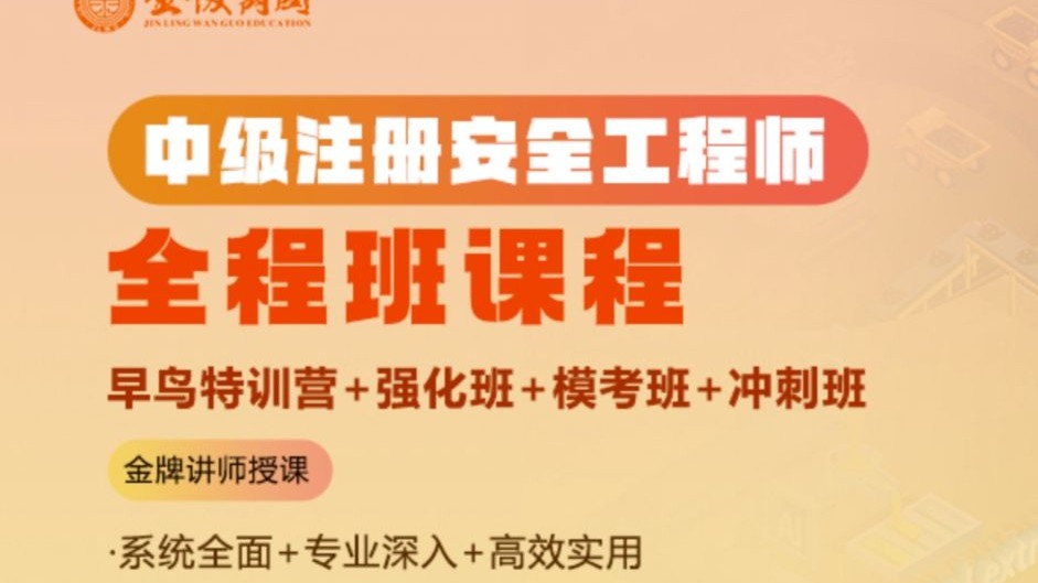 万众瞩目的注册安全师 他来喽！