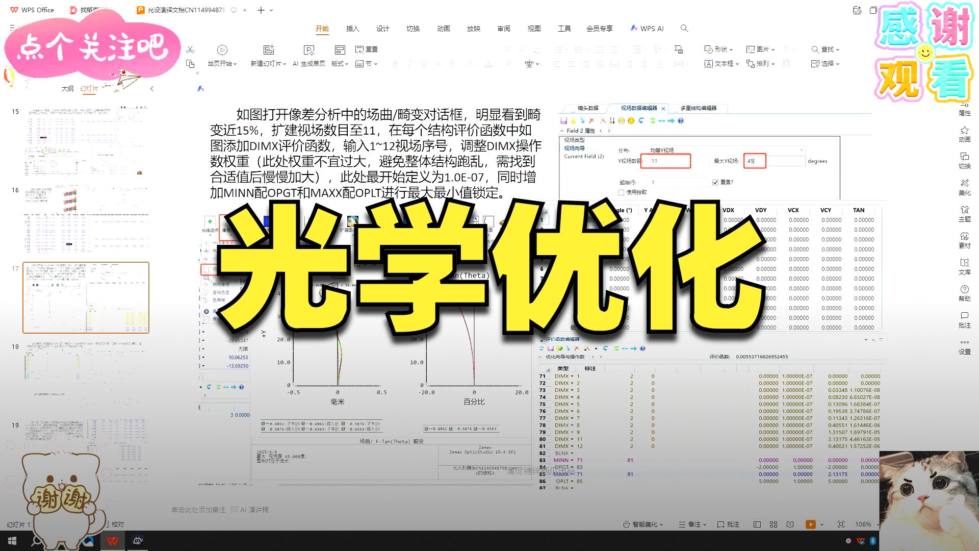 无人机摄影光学系统设计之低阶像差优化2