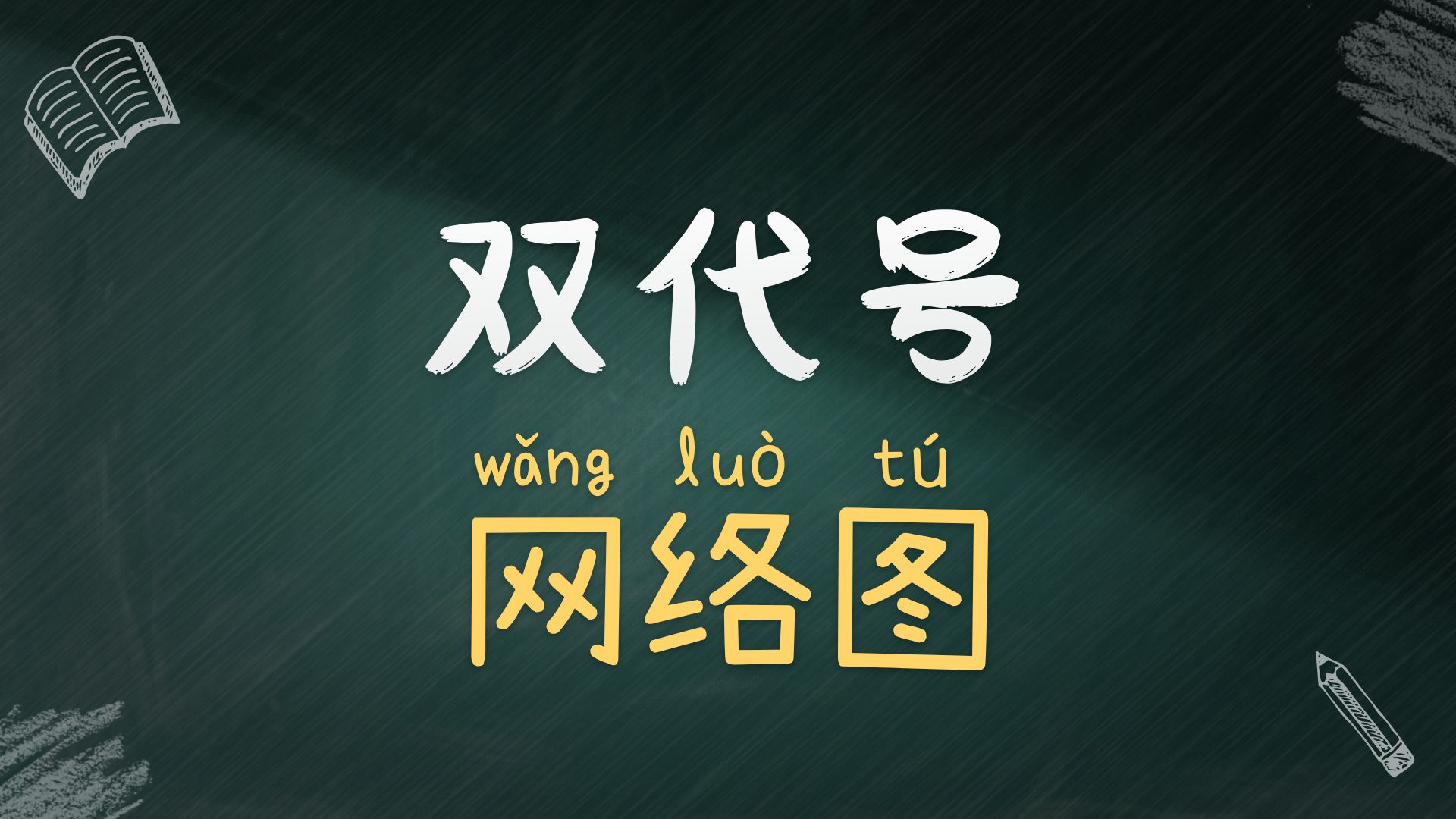 【金点题】19-第四章-建设工程进度管理（四）