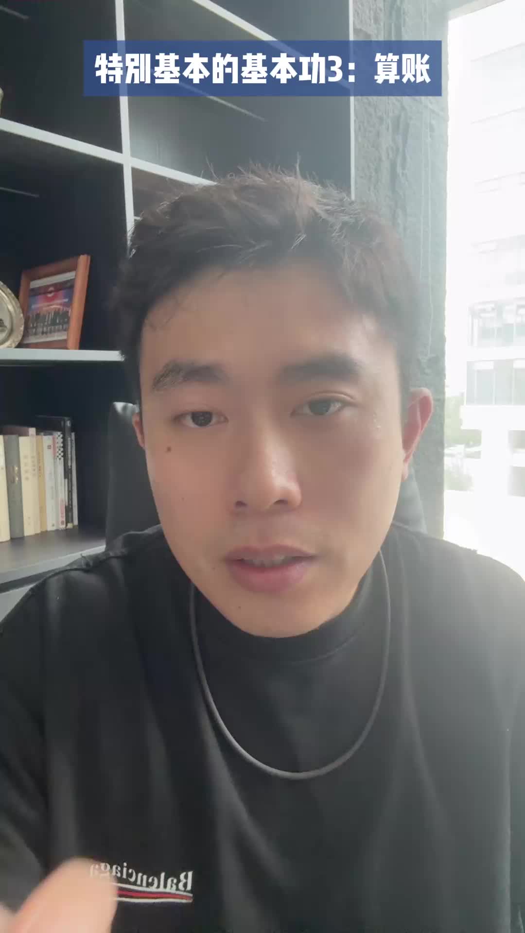 特别基本的基本功3：算账
