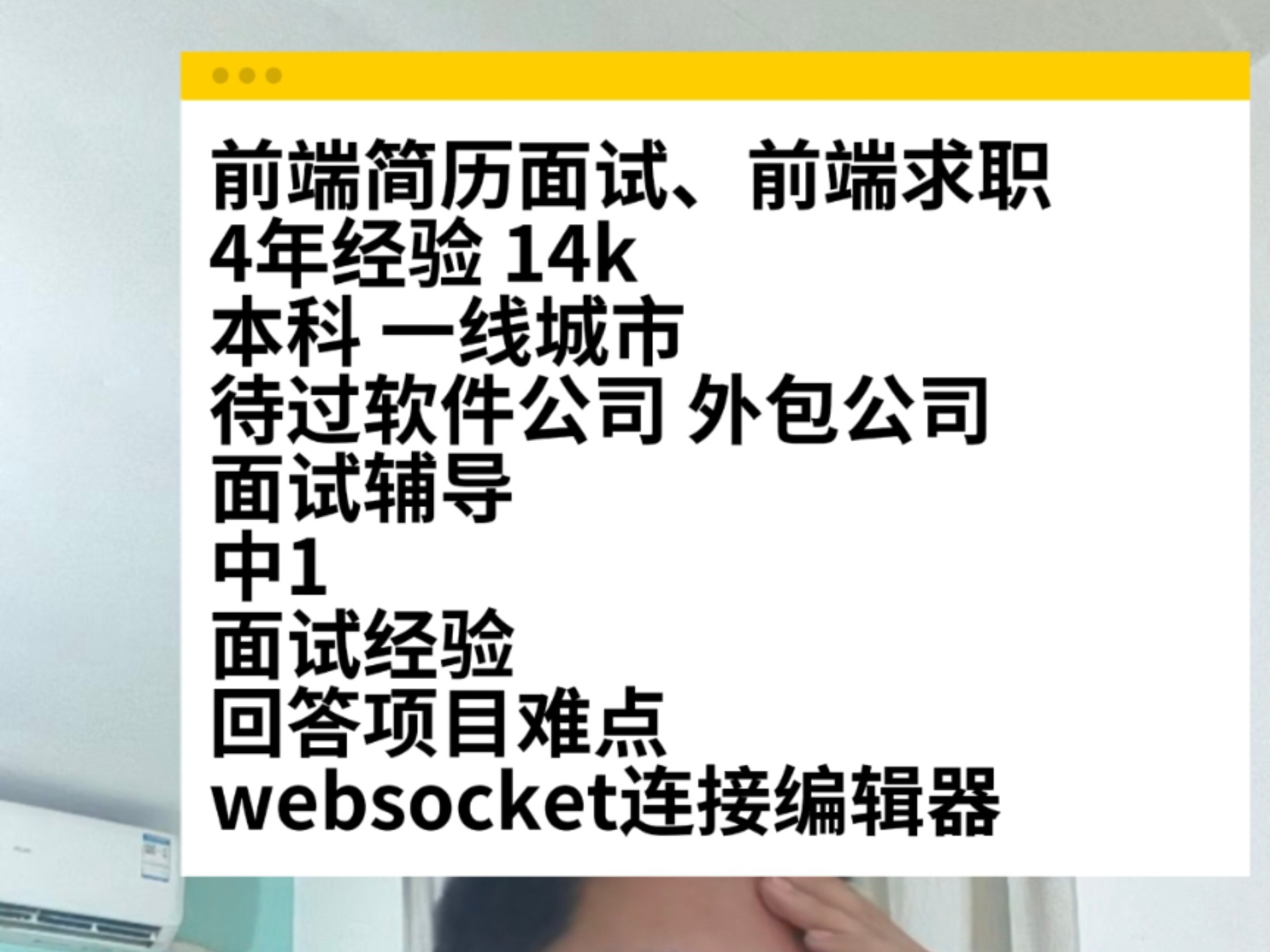 前端开发面试4年中1面试经验