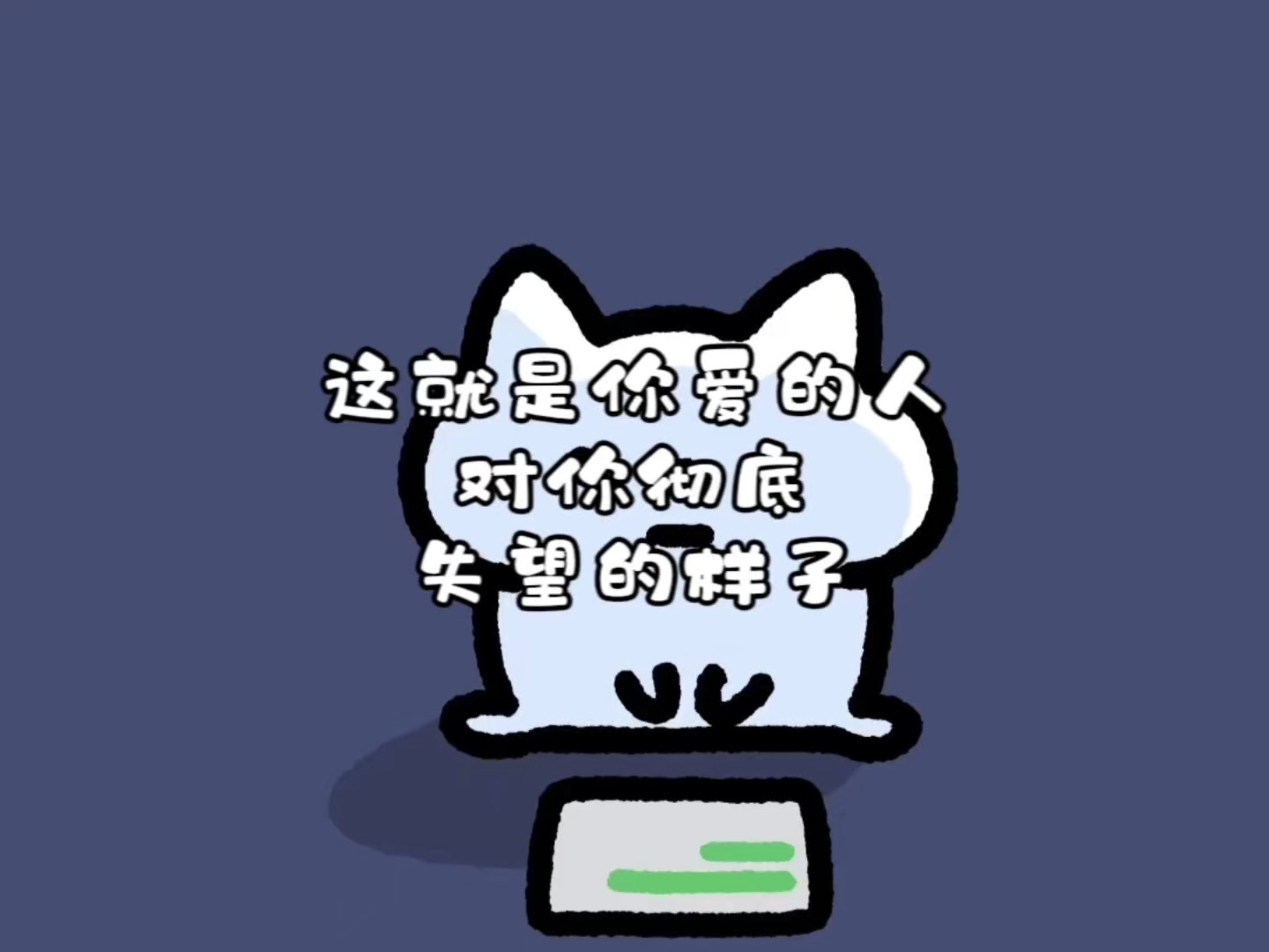 这就是你爱的人对你彻底失望的样子