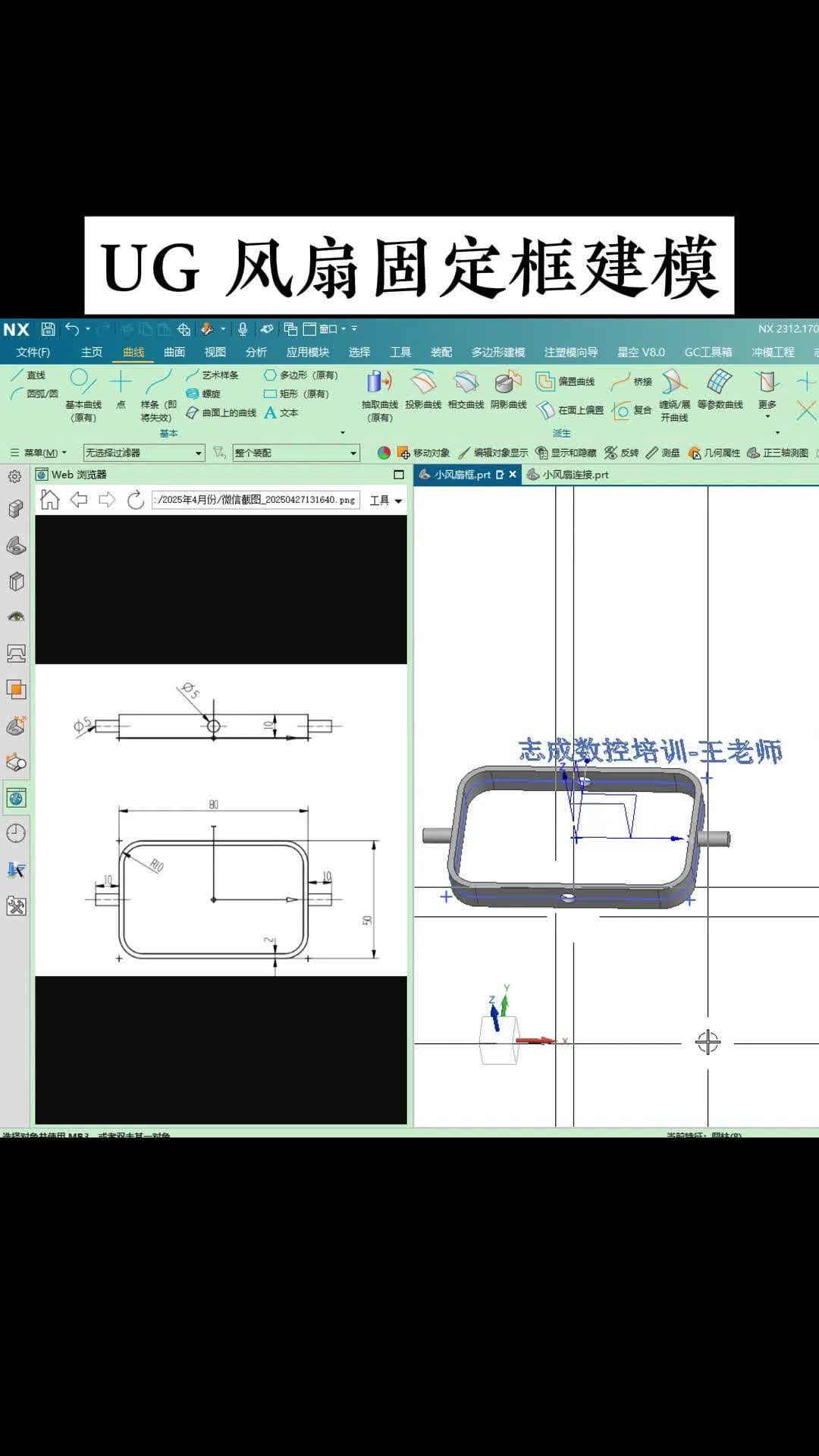 UG 风扇固定框建模：详细步骤全解析
