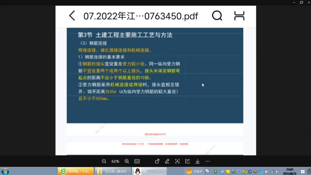 第十六课：2025年江苏省二级造价师土建实务p101~104精讲（限免）