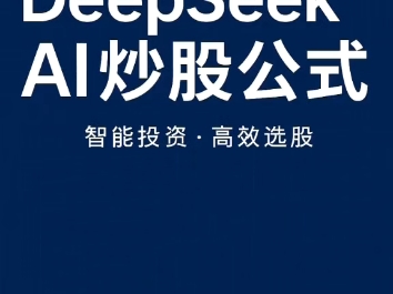 Al在手，财富触手可及！