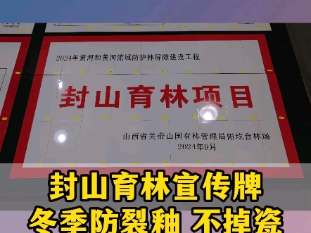 封山育林宣传牌30年制作经验，品质好，口碑好，可定制