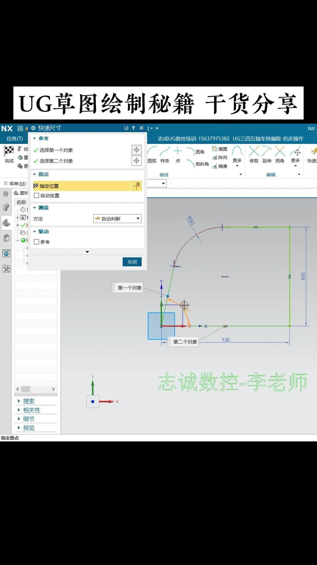 UG草图绘制秘籍 干货分享
