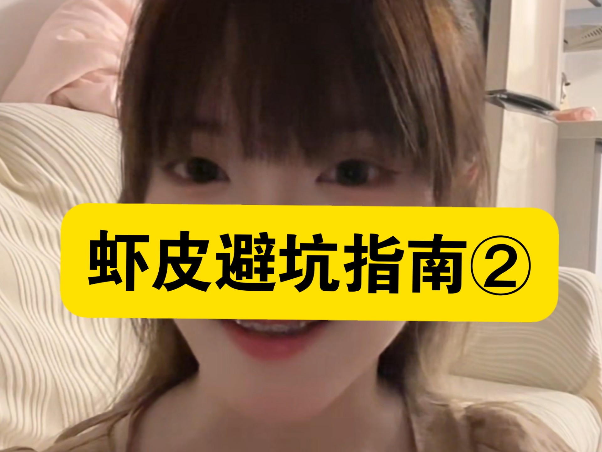 虾皮简直太坑了！快来看看你有没有中的②