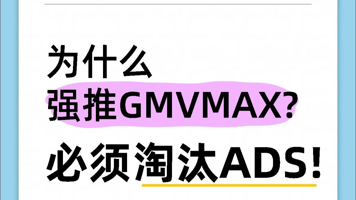 为什么推GMV，扒一扒不为人知的真相