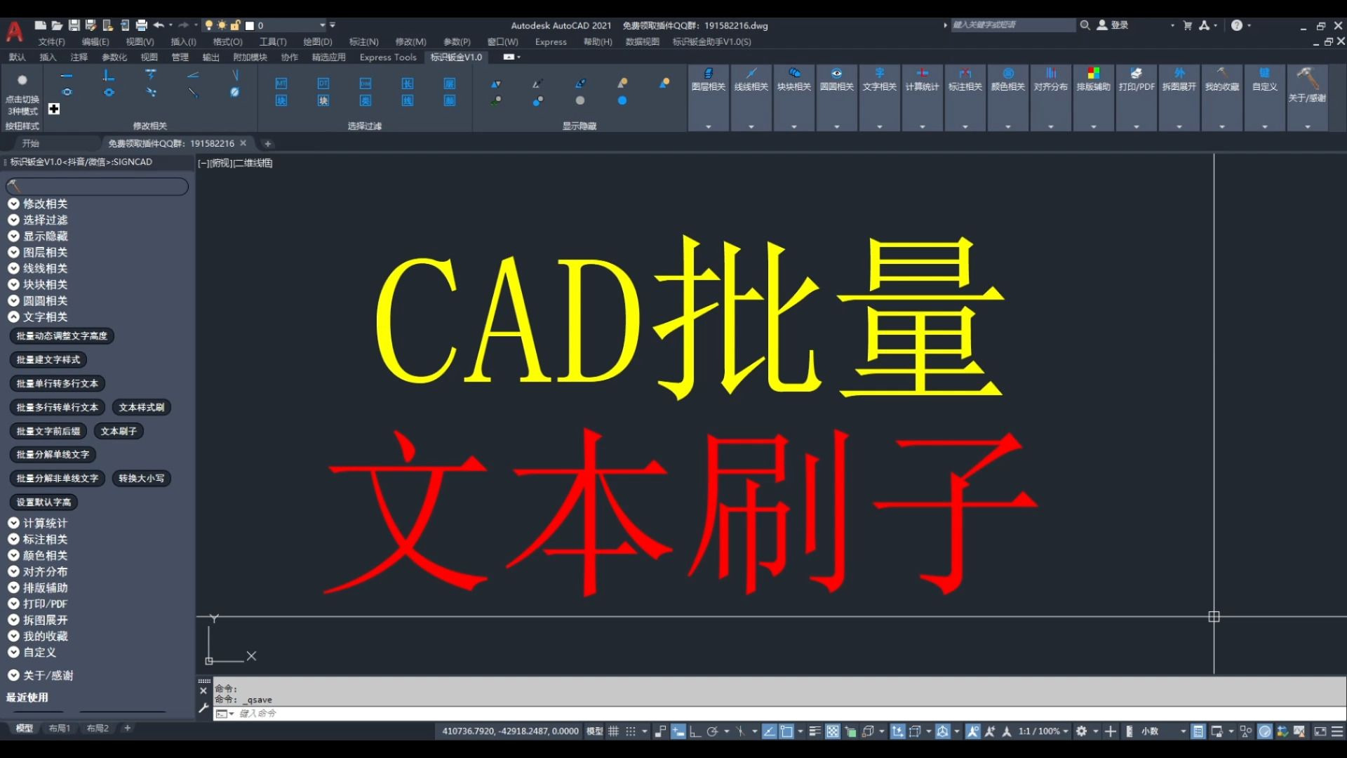 CAD批量文本刷子，CAD标识钣金助手