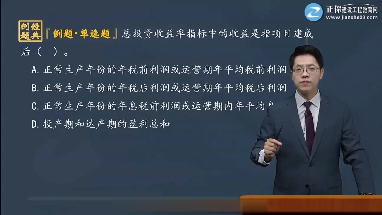 第四章第02讲　工程经济（二）-