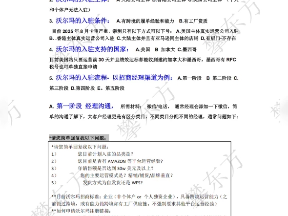 2025沃尔玛美国站90天启动运营指南包01