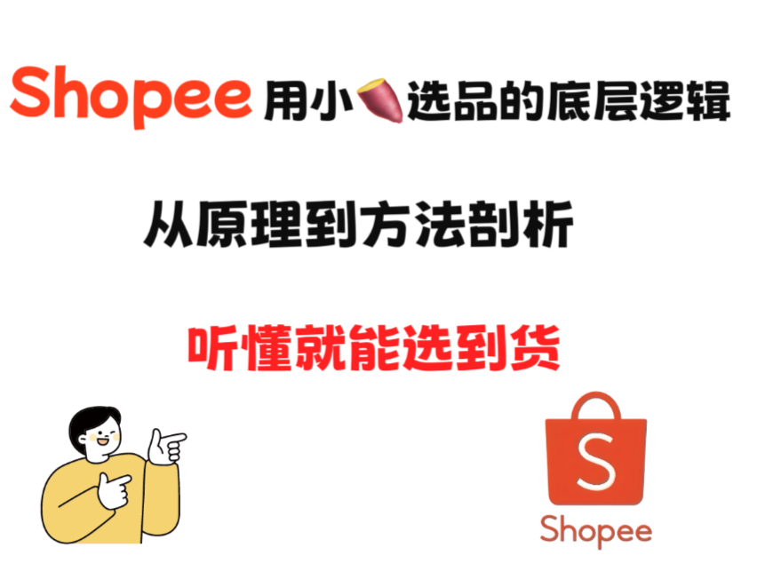 选品总踩坑？某书“顾客视角”选品法，帮你提高出单概率