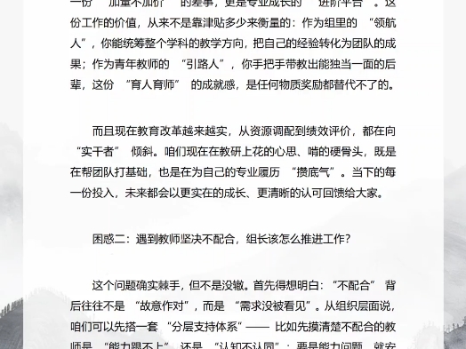 校长在教研组长会议经验交流会上的讲话：解困惑、抓核心，当好教
