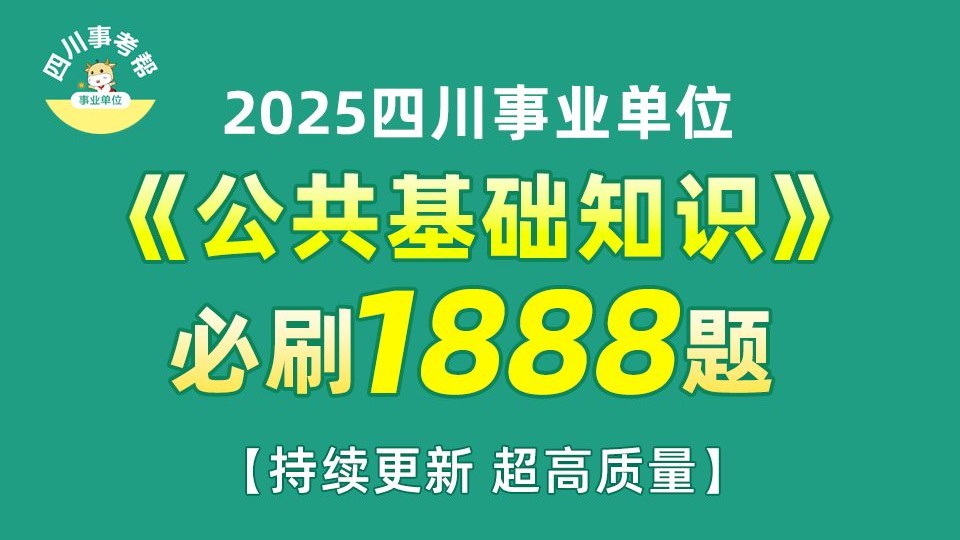 刑法2-【b站首发 持续更新】最新2025四川事业单位新大纲《公