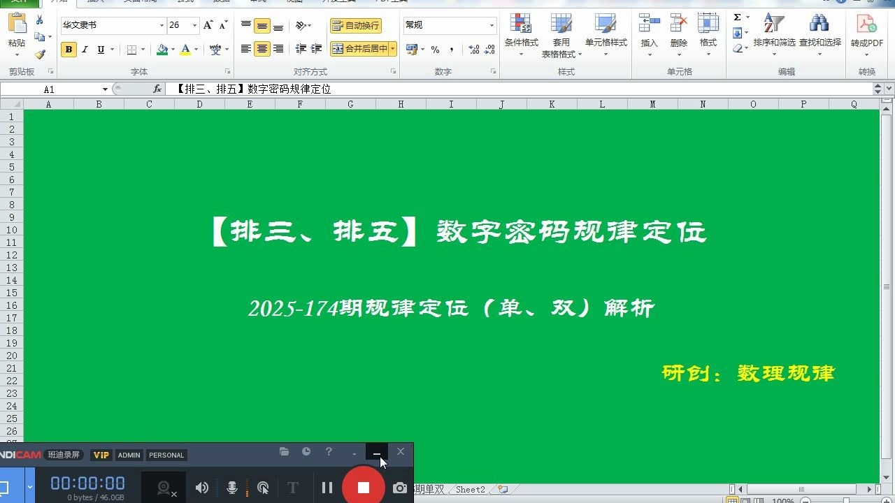 【排3、排5】2025-174期数字密码规律定位解析