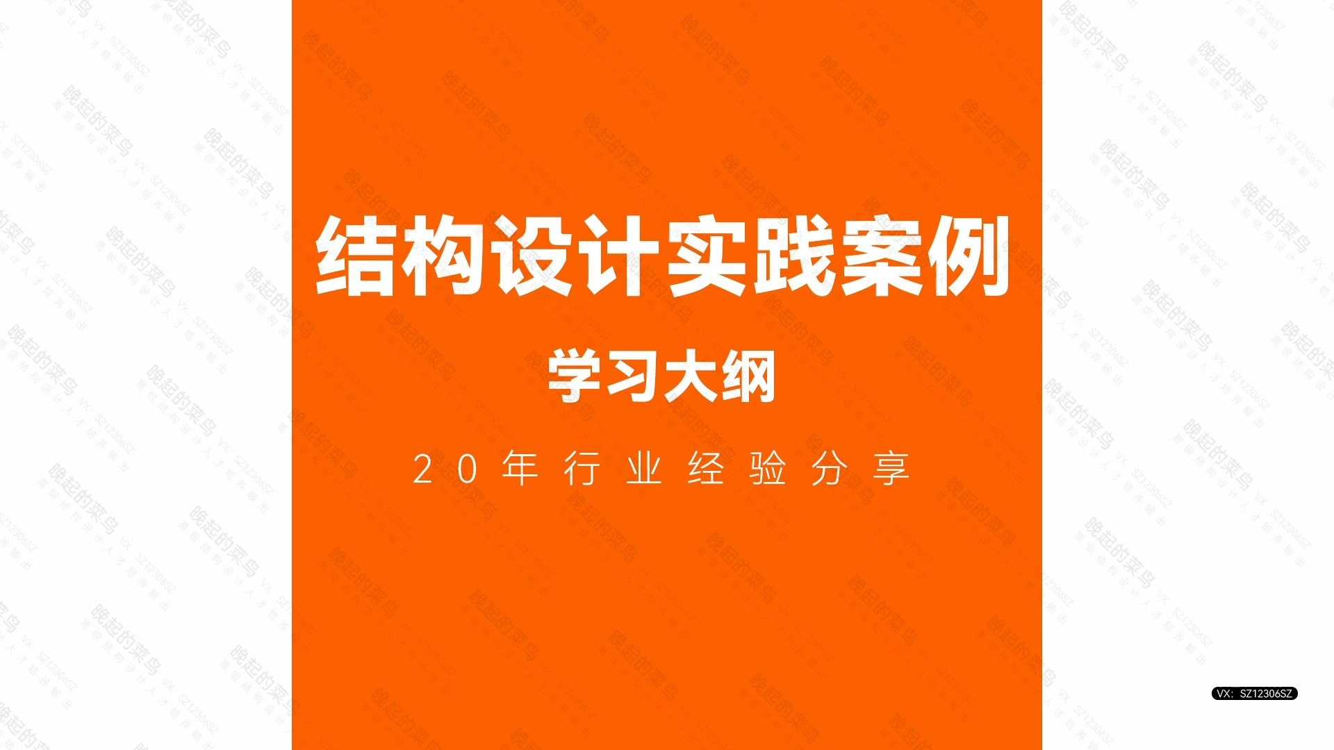 CREO结构设计实践教学大纲，自律学完后高薪不再是梦！！