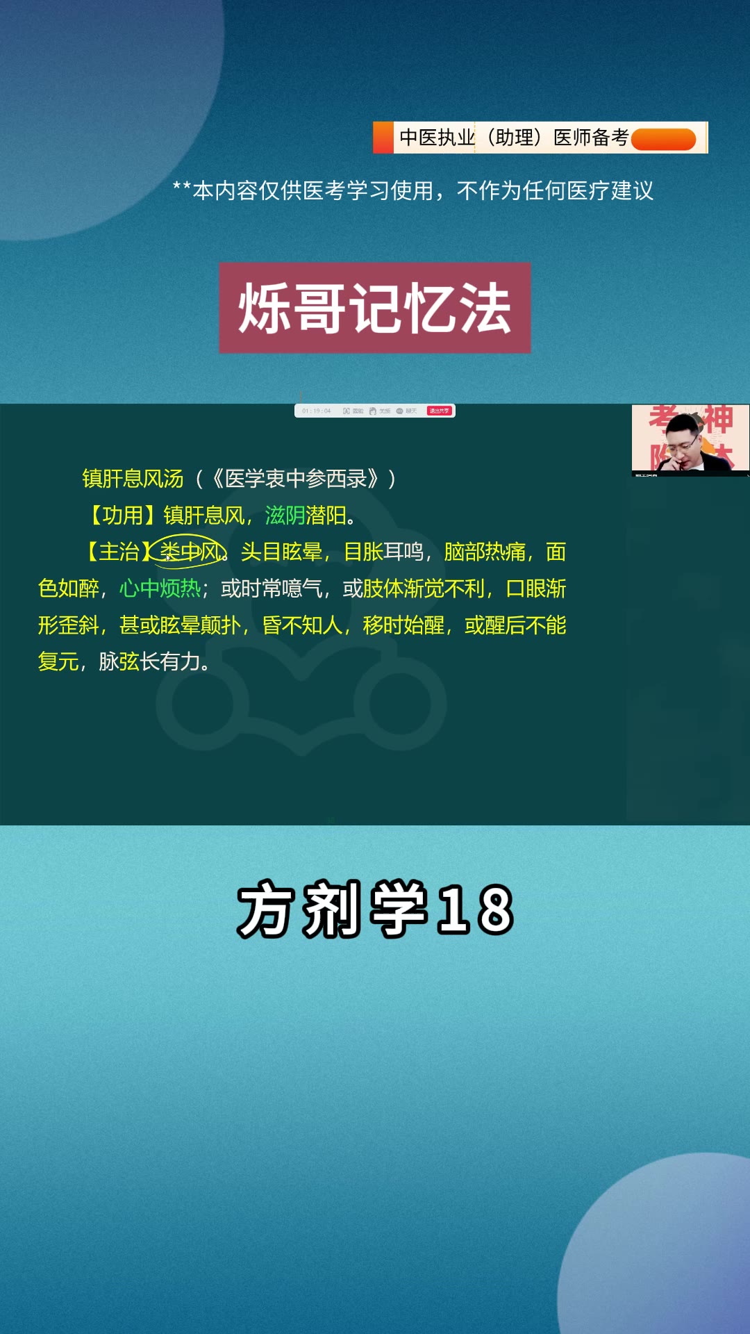 方剂学烁哥记忆法～羚角钩藤汤