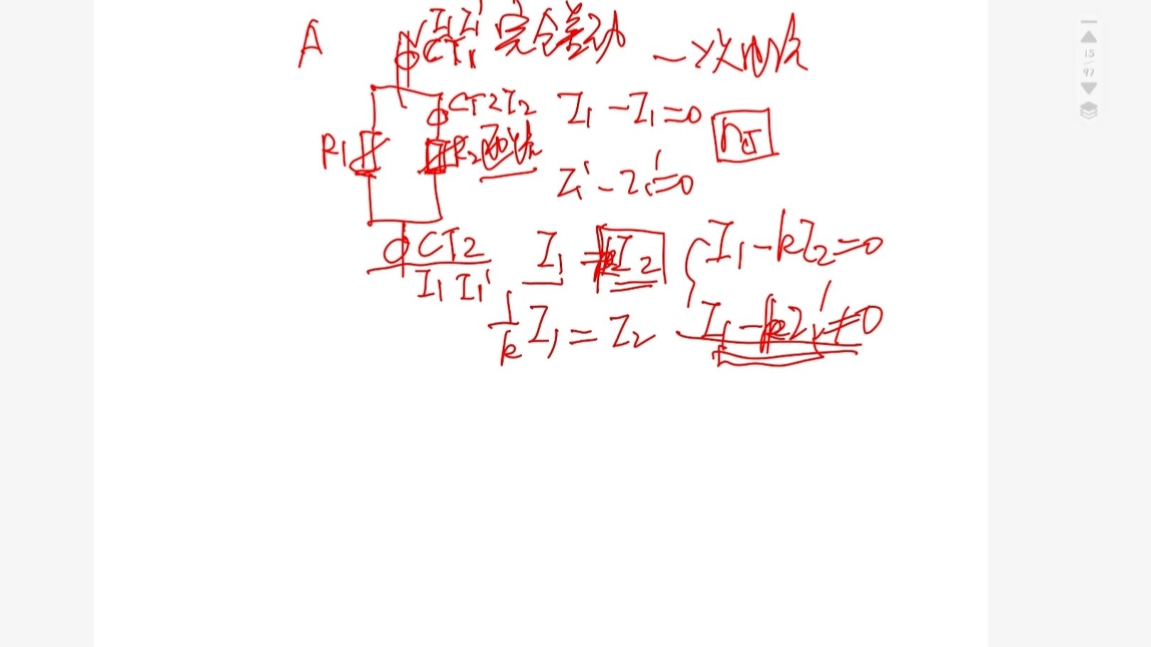 同步发电机保护（二维码54）