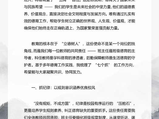 德育副校长在2025年秋季开学全体教师大会上讲话：凝心聚力抓德