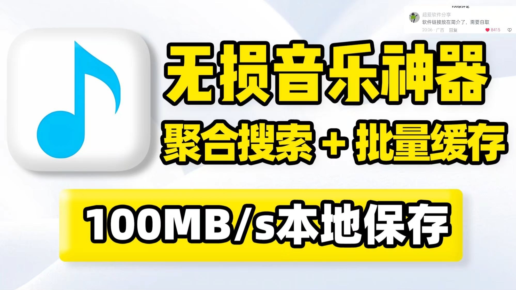 无损音乐、歌曲在线搜索本地批量缓存！支持MP3、FLAC无损音质