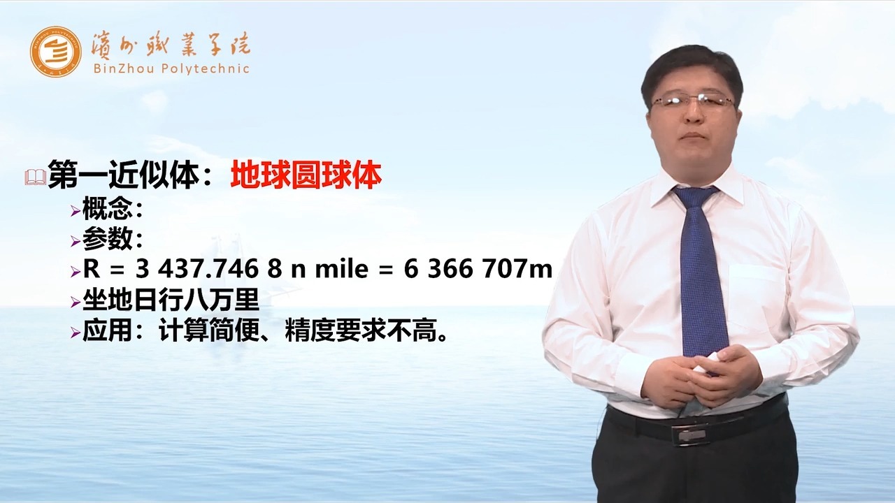 船舶定位与导航（上）【全62讲】持续更新【含资料】【国家级精品