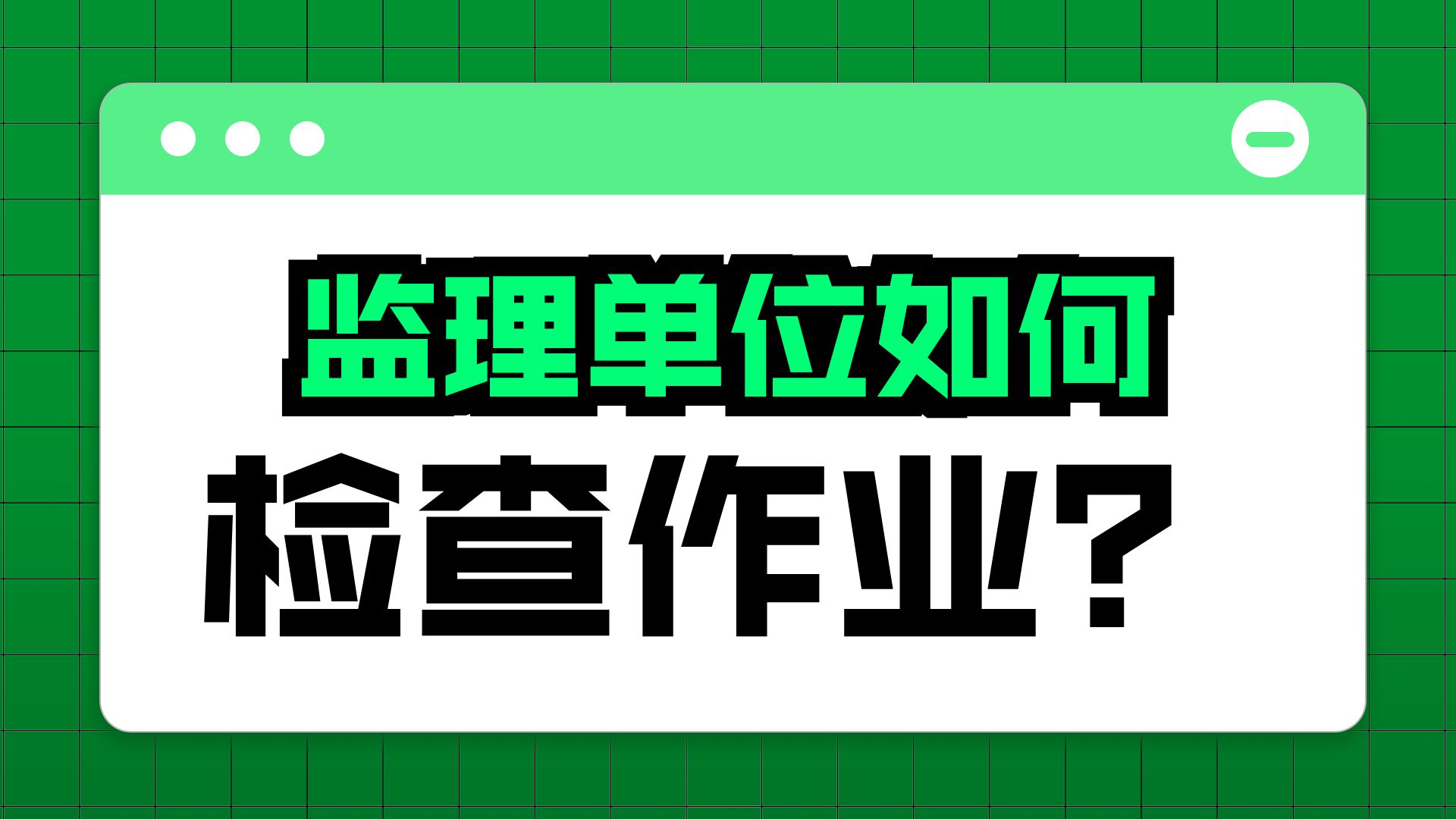 【习题】12-第6章-建设工程安全生产法律制度（一）