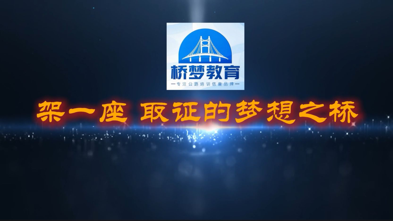 一造商务班-第2章 第2节：工程水文（2025年一级造价工程师（交通技