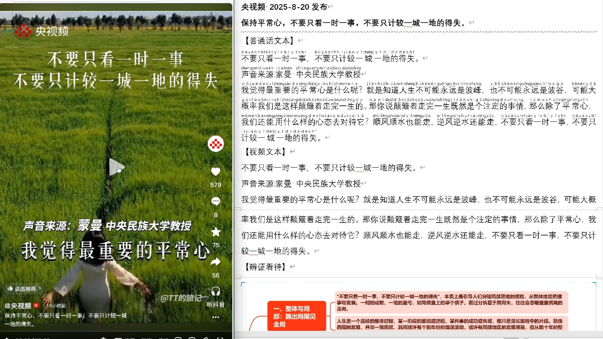 250820 || 最生动的辩证思维：我们既要认真对待眼前的每一件事