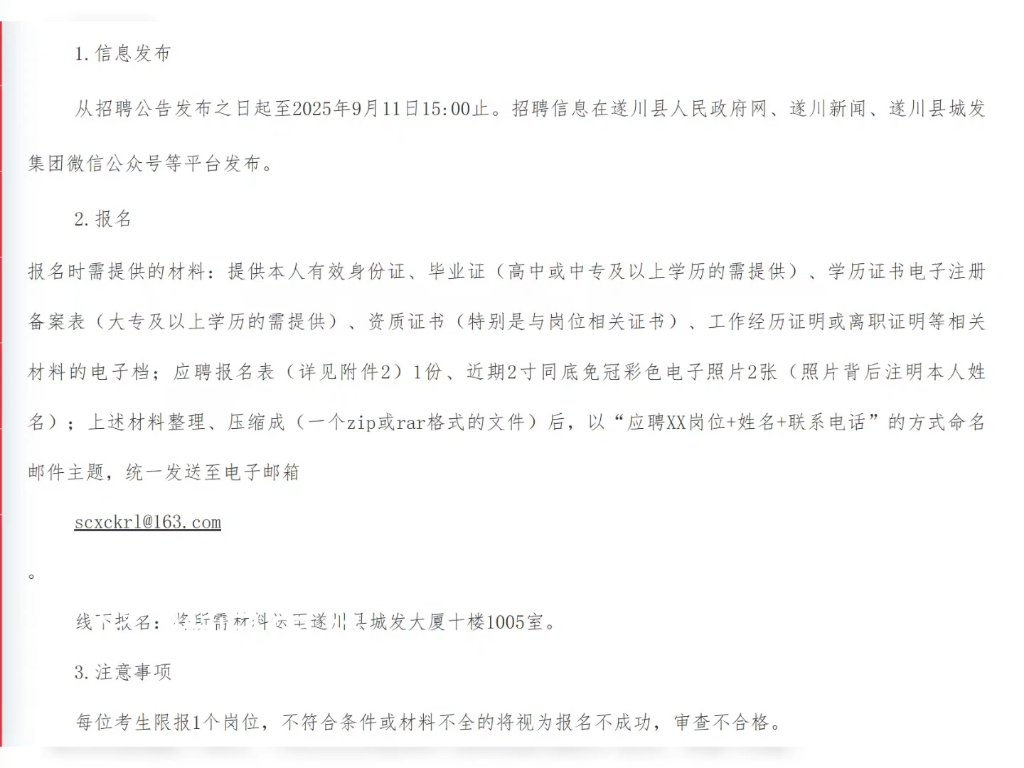 遂川县城控人力资源管理有限公司公开招聘工作人员的公告