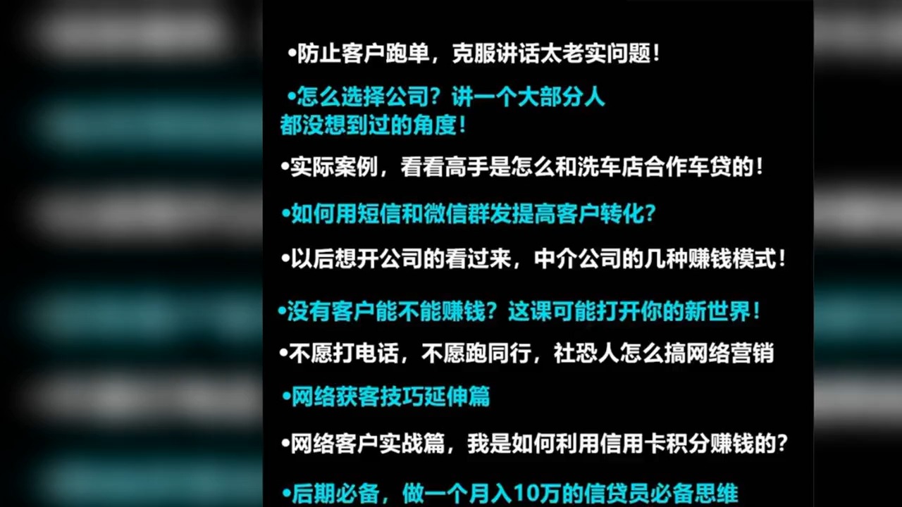 拼课_信贷员赚钱实战课（进阶课程）
