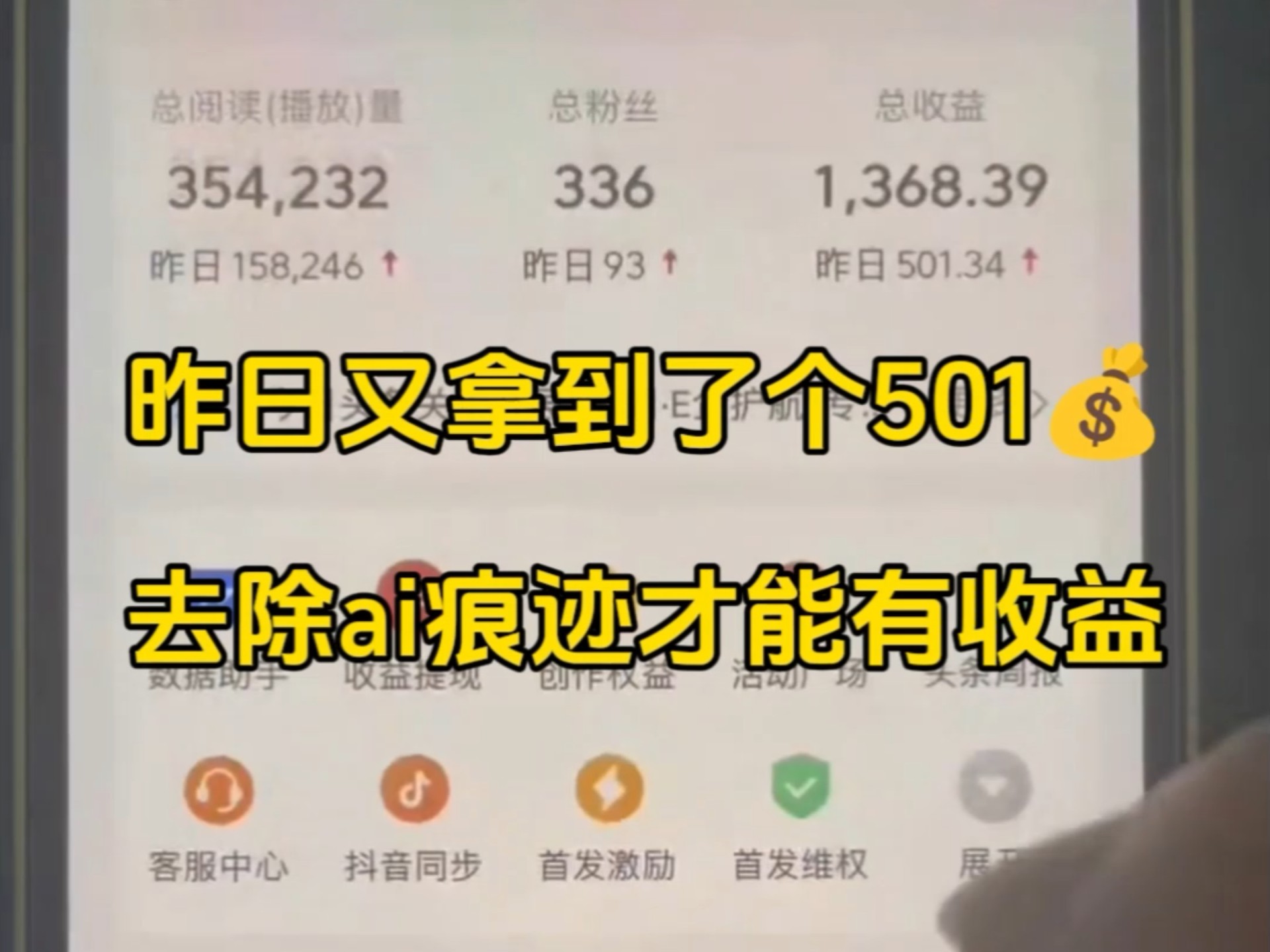 昨日又拿到了504收益，去除ai痕迹后发文章就是不一样，手把手免