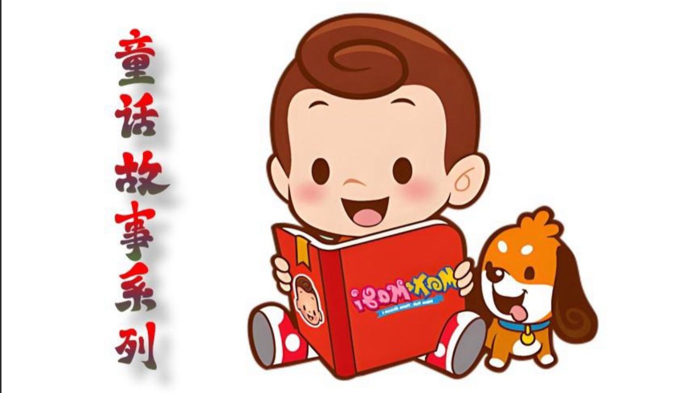 亲子·成语广播剧04