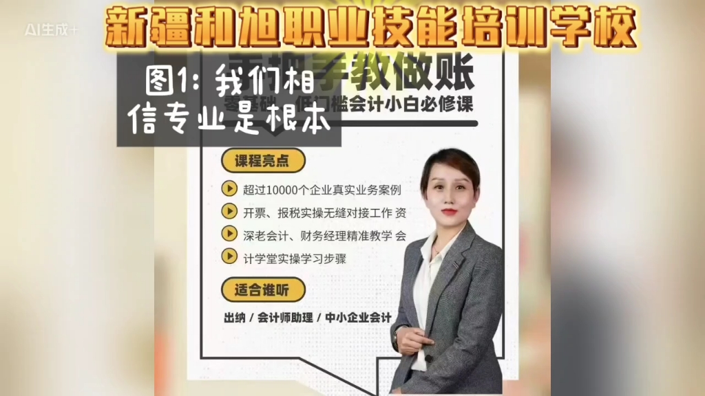 乌鲁木齐市沙区会计实操培训机构