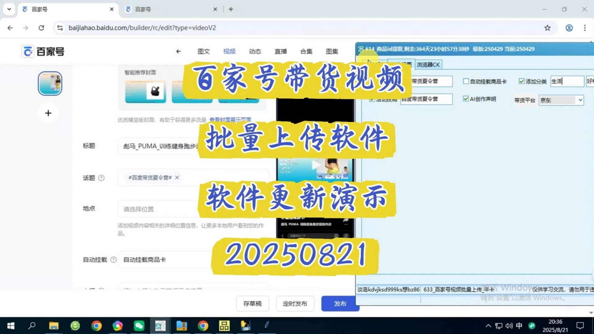 百家号带货视频批量上传软件更新20250821