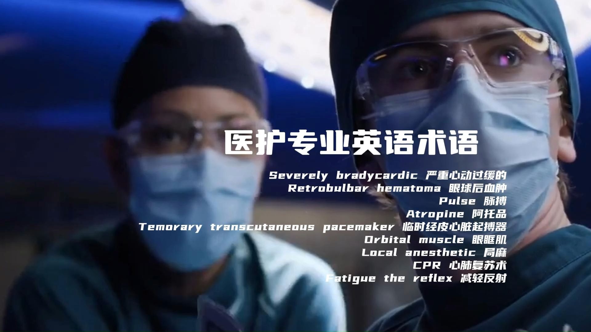 临时经皮心脏起搏器的英文表达