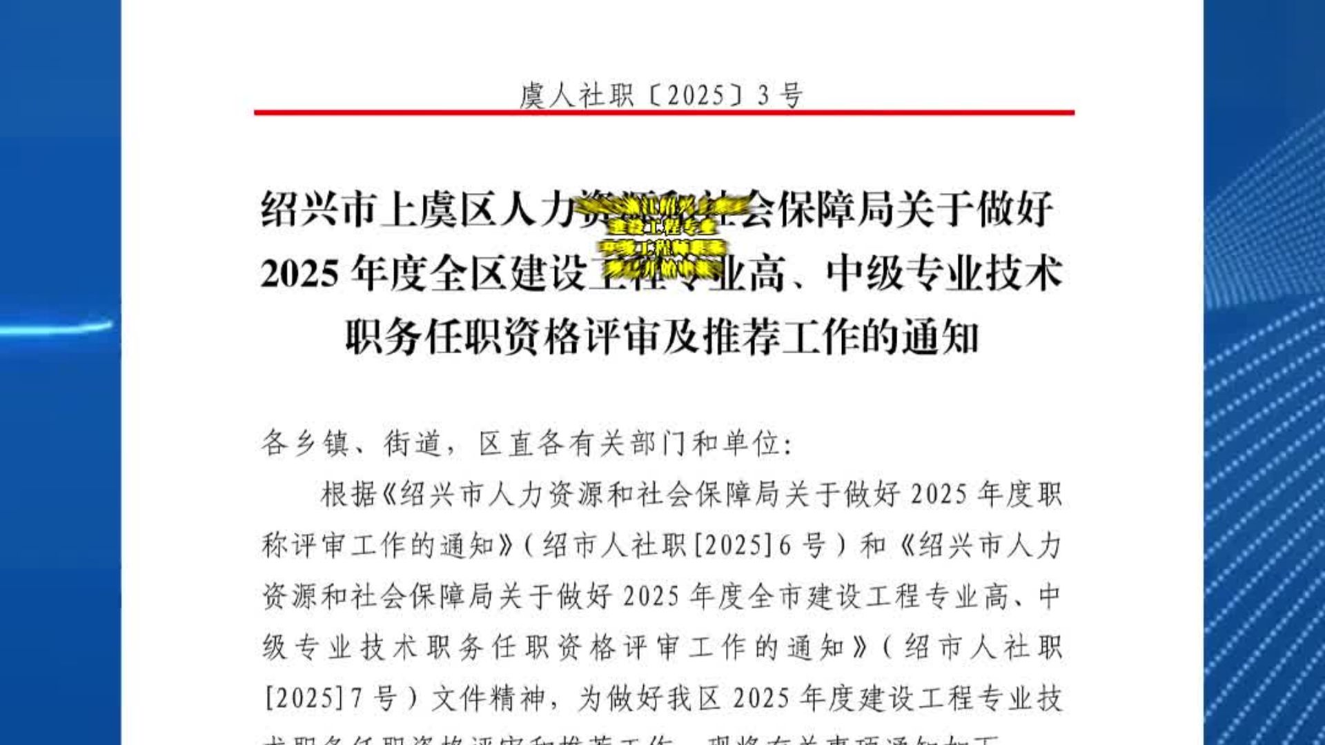 2025浙江绍兴上虞区工程技术初、中级工程师职称现已开始申报