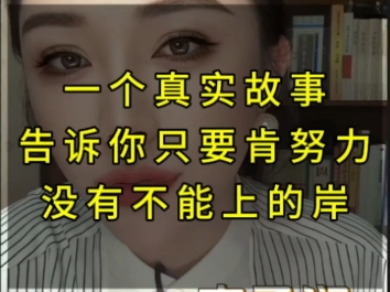 只要付出努力，谁都能够成功上岸！#考公考编#公务员#事业单位 #