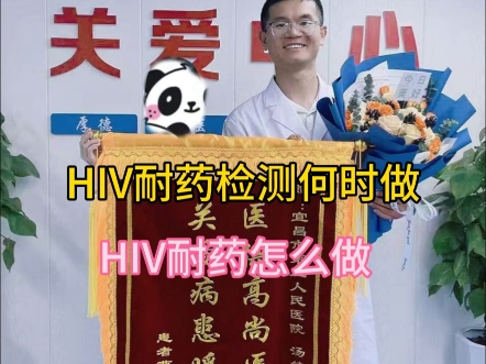 HIV耐药检测时机与方法