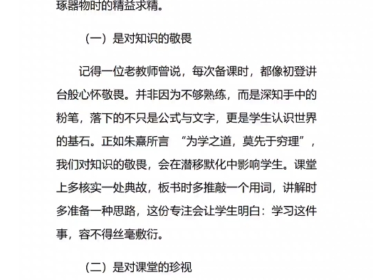 校长在2025 年新学期师德师风培训会上的讲话：“教师” 二字，无