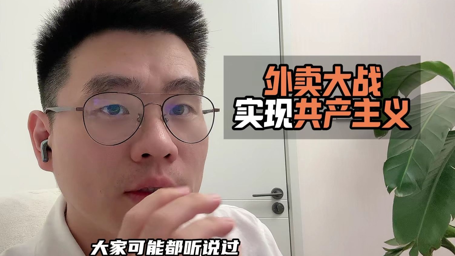 外卖大战实现共产主义