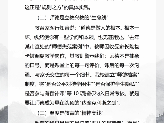 校长在新学期教师培训会上的讲话：教育的方圆之道——在规则中