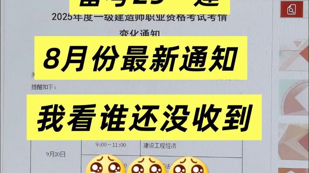 25年一建考试真的会惩罚每一个考前不看通知的懒人