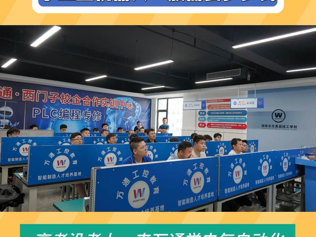 智能制造人才缺口大！湖南万通定向班直接 "打包" 送进名企：入学